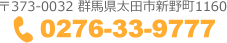 群馬県太田市0276-33-9777