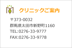 クリニックご案内